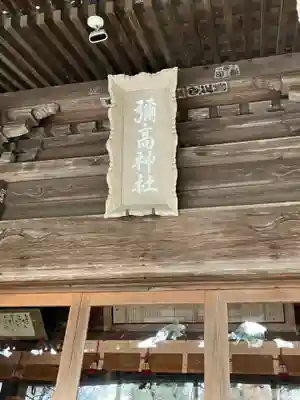 彌高神社(秋田県)