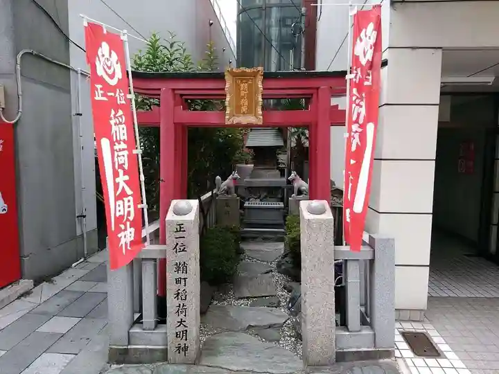 鞘町稲荷大明神の鳥居