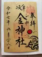 金神社(岐阜県)