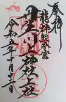 丹生川上神社(上社)(奈良県)