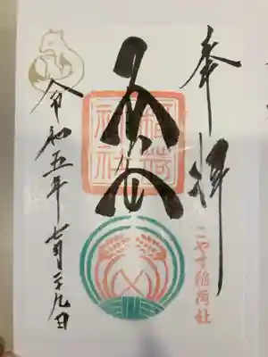 御朱印の記録の為に投稿。