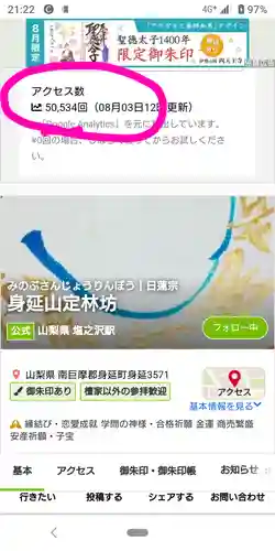 日蓮宗 総本山 塔頭 定林坊(じょうりんぼう)(山梨県)