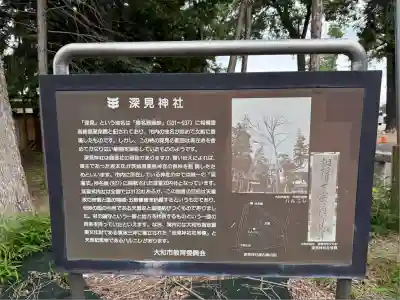 深見神社(神奈川県)