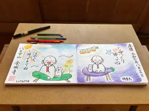 金城寺の御朱印