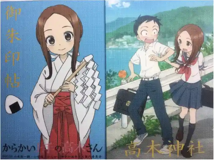 高木神社の御朱印帳