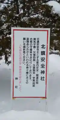 北鎮安全神社のその他建物