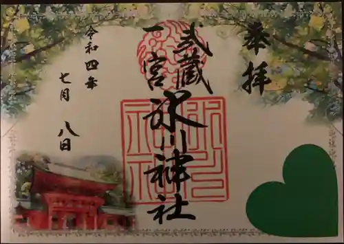 武蔵一宮氷川神社の御朱印