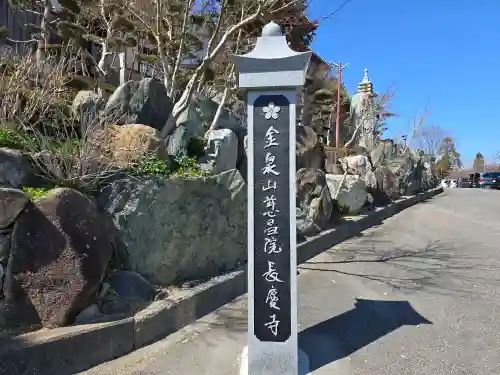 長慶寺(大阪府)