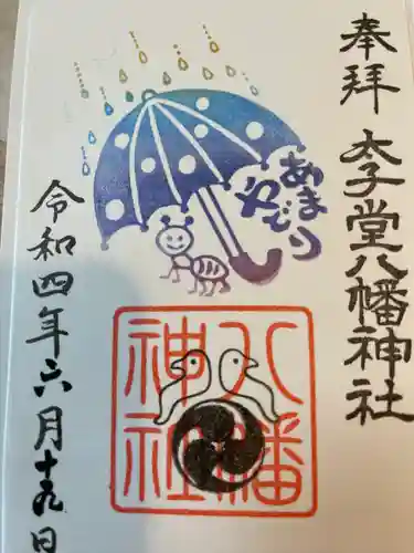 太子堂八幡神社(東京都)