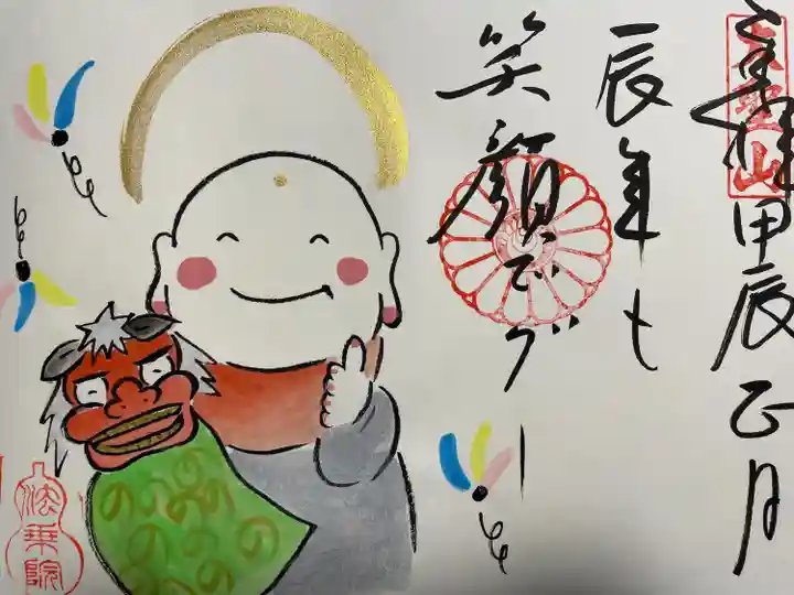 法乗院(京都府)