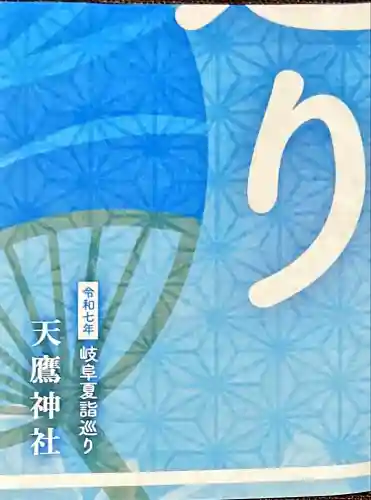 天鷹神社(岐阜県)