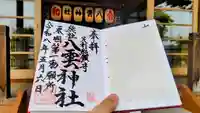 八雲神社(緑町)の御朱印