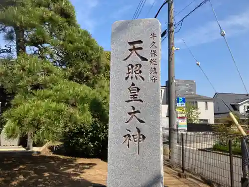 天照皇大神(神奈川県)