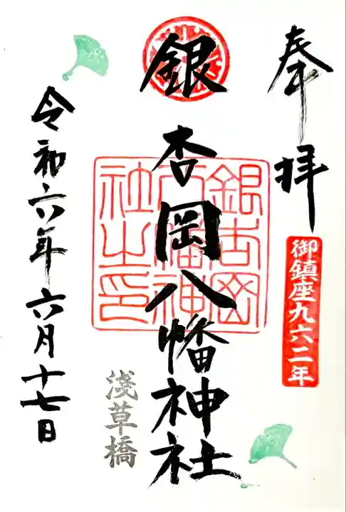 通年の御朱印、季節毎に
銀杏の色が変わるとか
