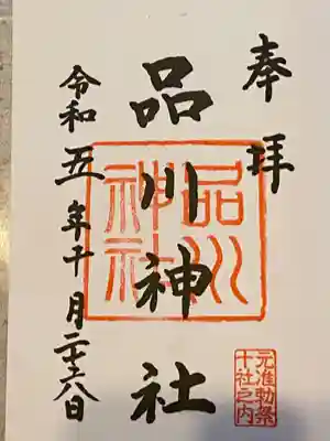 品川神社(東京都)