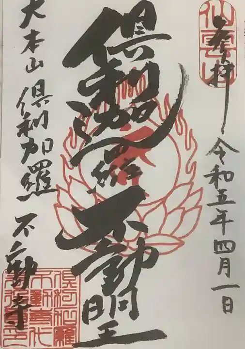 チベット仏教寺院強巴林(チャンバリン)(愛知県)