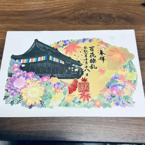 埼玉厄除け開運大師・龍泉寺（切り絵御朱印発祥の寺）(埼玉県)