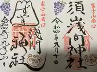 須山浅間神社(静岡県)