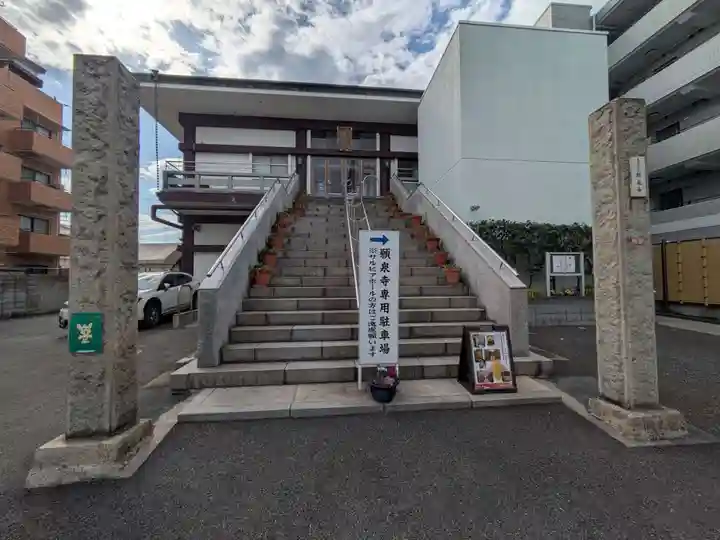 願泉寺(東京都)