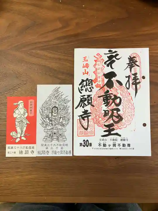 総願寺(埼玉県)