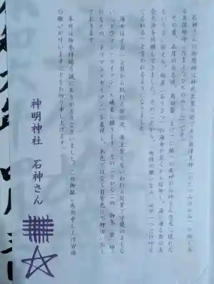 神明神社（相差町）の{uncategorized: "未分類", other: "その他", undefined: "問題あり", building: "その他建物", grave: "お墓", sacred_gate: "鳥居", guardian: "狛犬", statue: "像", buddha: "仏像", history: "歴史", nature: "自然", garden: "庭園", animal: "動物", pagoda: "塔", temizu: "手水舎", mountain_gate: "山門・神門", sanctuary: "本殿・本堂", subordinate: "末社・摂社", art: "芸術", scenery: "景色", jizo: "地蔵", ema: "絵馬", goshuin: "御朱印", omikuji: "おみくじ", items: "授与品その他", amulet: "お守り", goshuincho: "御朱印帳", eats: "食事", festival: "お祭り", votive_dance: "神楽", shichigosan: "七五三参", wedding: "結婚式", experience: "体験その他", initially: "初詣", around: "周辺", anti_infection: "感染症対策"}