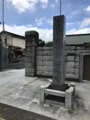 善龍寺のその他建物