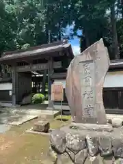 広園寺(東京都)