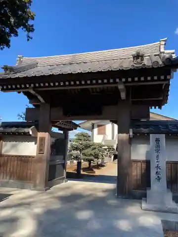 長松寺(埼玉県)