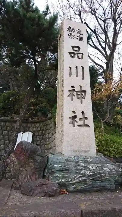 品川神社のその他建物