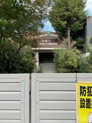 蓮生寺(愛知県)