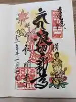弘明寺の御朱印