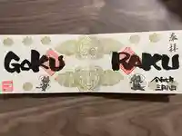 治寶山 浄泉寺(愛知県)