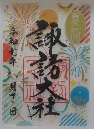 諏訪大社下社秋宮(長野県)