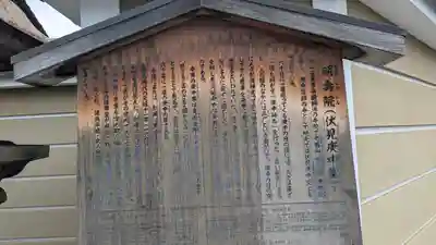 明壽院(伏見庚申堂)(京都府)