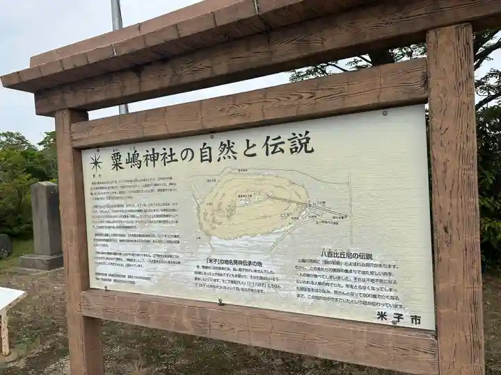 粟嶋神社(鳥取県)