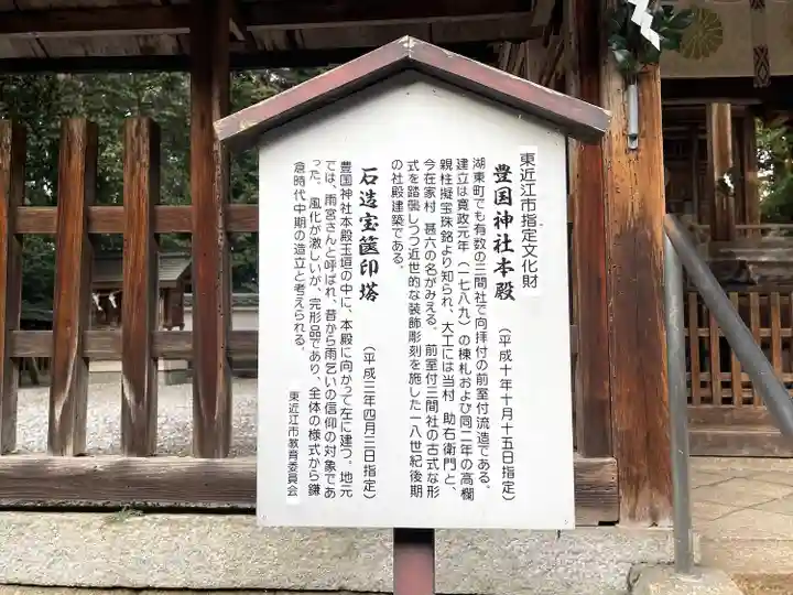 豊国神社(滋賀県)