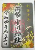 中野沼袋氷川神社の御朱印