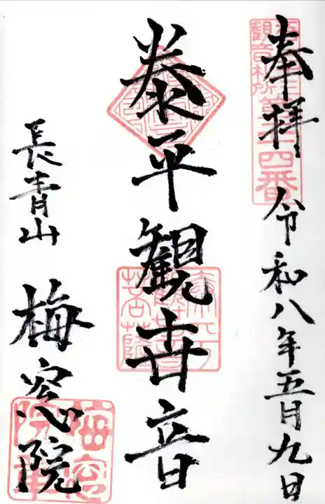 梅窓院(東京都)
