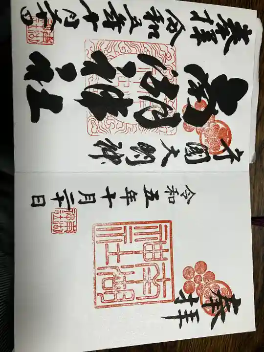 南湖神社(福島県)