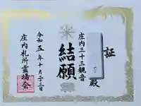 羽黒山 金剛樹院(山形県)