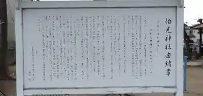 伯光神社の歴史