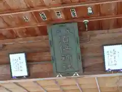 須倍神社(静岡県)