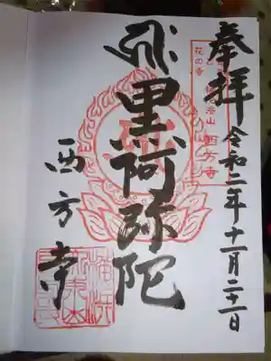 御朱印^^ 横浜御朱印巡り御朱印帳 直書き第一号^^