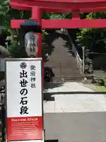 愛宕神社(東京都)