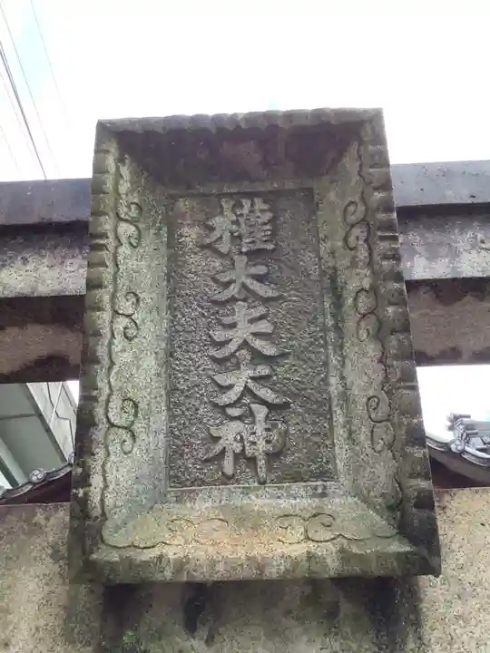 住吉神社のその他建物