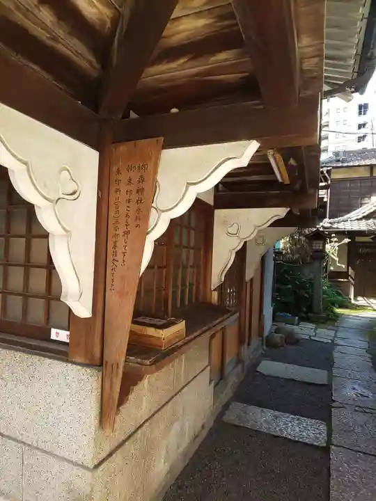柳森神社のその他建物