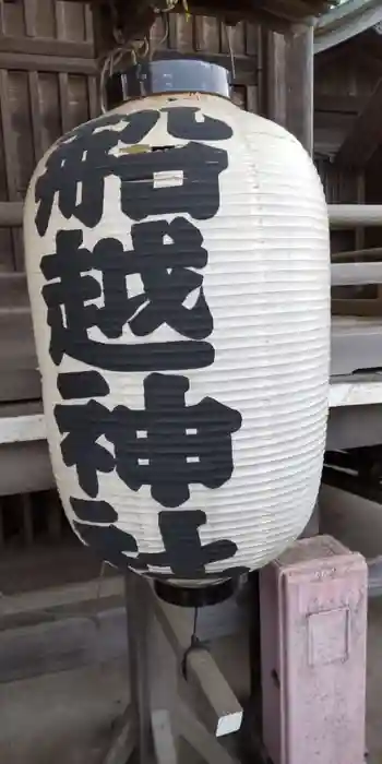 船越神社の建物その他