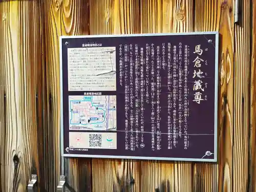 馬倉地蔵尊(大阪府)