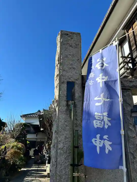 長安寺(東京都)