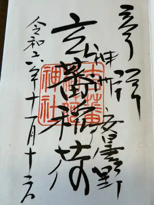 玄蕃稲荷神社(長野県)